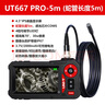 優(yōu)利德UT667PRO-5M工業(yè)內窺鏡高清攝像頭下水管道疏通汽車(chē)維修內窺鏡 曬單實(shí)拍圖