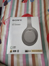 索尼（SONY）WH-1000XM4 頭戴式無線藍(lán)牙耳機(jī) AI智能主動降噪 1000XM3升級款 適用于網(wǎng)課送男女友禮物 WH-1000XM4 鉑金銀 曬單實(shí)拍圖
