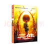 中國(guó)科幻基石叢書：三體全集（套裝1-3全冊(cè)） 曬單實(shí)拍圖