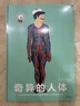 奇異的人體（奇想國人體百科全書(shū)）激光鏤空工藝由外而內揭秘人體內部構造   曬單實(shí)拍圖