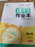 25秋初中課時(shí)作業(yè)本 物理八年級8年級江蘇版 上冊 通城成學(xué)典 曬單實(shí)拍圖