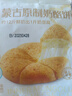 西貝莜面村蒙古原制奶酪餅100g 1個(gè)裝爆漿拉絲芝士 兒童早餐面點(diǎn) 半成品速食 曬單實(shí)拍圖