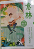 【2025新版】意林成長卷全新升級(jí)版2冊(cè)  何以為青春奔走在自己的熱愛里中學(xué)生校園勵(lì)志讀本初一二中考作文素材高中課外閱讀書籍意林20周年紀(jì)念書 【全2冊(cè)意林成長卷】奔走在自己的熱愛里+何以為青春 曬單實(shí)拍圖