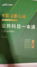 中公2026軍隊文職人員招聘考試用書(shū)事業(yè)編技能崗位部隊干部筆試：公共科目一本通+真題+題庫 套裝3本 曬單實(shí)拍圖