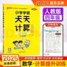 25秋季 小學(xué)學(xué)霸天天計算 四年級 上冊 人教版 pass綠卡圖書(shū) 4年級上 數學(xué)算術(shù)專(zhuān)項訓練 同步計算練習 曬單實(shí)拍圖