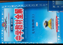 初中教材全解 九年級物理上 RJ版 2025秋 薛金星 同步課本 教材解讀 掃碼課堂 曬單實拍圖