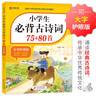 小學(xué)生必背古詩(shī)詞75+80首?涵蓋小學(xué)階段所有必背古詩(shī)詞篇目?小學(xué)語(yǔ)文基礎(chǔ)知識(shí)專項(xiàng)訓(xùn)練 曬單實(shí)拍圖