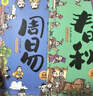國學(xué)經(jīng)典全套歷史啟蒙故事 四書五經(jīng)（9冊）大學(xué) 中庸 論語 孟子 詩經(jīng) 尚書 禮記 周易 春秋兒童文學(xué)小學(xué)生課外讀物注音版有聲伴讀 曬單實(shí)拍圖