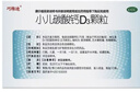 [巧維迪] 小兒碳酸鈣D3顆粒10袋/盒  兒童鈣補充成長(cháng)鈣補充維生素 兒科專(zhuān)用藥 5盒裝【多發(fā)20袋】 曬單實(shí)拍圖