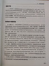 售前之道：銷(xiāo)售工程師手冊（第4版）（新時(shí)代·營(yíng)銷(xiāo)新理念） 曬單實(shí)拍圖