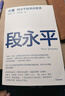 現(xiàn)貨包郵 大道 段永平投資問答錄 贈金句書簽或別冊 段永平智慧精要 價值投資 段永平新書 投資心得 企業(yè)管理經(jīng)驗 人生智慧 趙理亞選 芒格書院編 巴菲特 中信出版社 曬單實拍圖