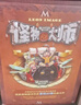 【全新漫畫(huà)版】怪物大師彩色漫畫(huà)系列 怪物大師漫畫(huà)穿越時(shí)空的怪物果實(shí)漫畫(huà)版 怪物大師系列全22冊 兒童文學(xué)新銳雷歐幻像力作 新世界兒童奇幻冒險小說(shuō)   怪物大師22逆轉未來(lái)的黑色薪火 怪物大師22冊禮盒 曬單實(shí)拍圖
