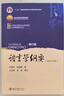 語(yǔ)言學(xué)綱要 修訂版  葉蜚聲 徐通鏘 漢語(yǔ)言教育考研教材 曬單實(shí)拍圖