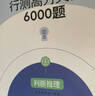 半月談行測五千題2026國家公務(wù)員考試刷題套題國省考歷年真題試卷公考教材2025行測刷題國考行測5000題安徽河南北云南貴州浙江 【4本】6000題言語(yǔ)+判斷推理 曬單實(shí)拍圖