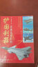 這就是我們的護國利器 強國少年書(shū)系全面展示中國軍隊武器裝備兒童青少年軍事科普讀物 這就是我們的護國利器 這就是我們的護國利器 曬單實(shí)拍圖