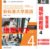 新標準大學(xué)英語(yǔ)第三版綜合教程1234 智慧版 視聽(tīng)說(shuō)教程 含U校園AI版驗證碼 新標準大學(xué)英語(yǔ) 綜合訓練 新標準大學(xué)英語(yǔ)長(cháng)篇閱讀新標準大學(xué)英語(yǔ)文化中國 自選 視聽(tīng)說(shuō)教程3智慧版978752135218 曬單實(shí)拍圖