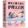 0-3歲嬰幼兒母乳喂養(yǎng)新手媽媽寶寶護理全書 新生兒嬰兒幼兒護理大百科 定價59.8 曬單實拍圖
