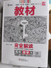 王后雄學(xué)案教材完全解讀 高中數(shù)學(xué)1必修第一冊(cè) 配人教A版 王后雄2026版高一數(shù)學(xué)配套新教材 曬單實(shí)拍圖