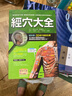 在途 臺版 經(jīng)穴大全 坂元大海 原島廣至 全彩印刷 圖解全面 實(shí)際照片 3D電腦繪圖 中醫療法 推拿 按摩 醫療保 曬單實(shí)拍圖
