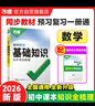 2026萬(wàn)唯中考初中數學(xué)基礎知識點(diǎn)大全七八九年級總復習資料 曬單實(shí)拍圖