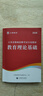 山香教育2026江蘇省教師招聘考試專(zhuān)用教材考編制用書(shū)教育理論基礎知識真題試卷 江蘇省教育理論【教材+試卷】 曬單實(shí)拍圖