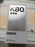 小米（MI）REDMI K80 至尊版 天璣9400+ 7410mAh大電池 月巖白 12+256  紅米5G手機 YU7 汽車(chē)發(fā)布會(huì ) Ultra 曬單實(shí)拍圖