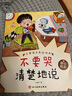 幼兒語言表達啟蒙繪本兒童情緒管理與性格培養(yǎng)3歲6幼兒園閱讀書籍 不要哭，清楚的說 曬單實拍圖