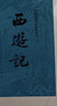西游記 七年級上初一初中必讀 人民文學出版社 原著版完整無刪減注釋豐富定本（套裝上下全2冊）中國古典文學讀本叢書四大名著1-9年級小學初中高中必讀書單語文推薦閱讀古白話文人民文學出版社 人文版 小說 曬單實拍圖