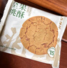 堅果桃酥 840g 840g 曬單實拍圖