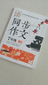 官方正版全新人教版7七年級黃岡語文同步作文上下冊 初中生初一滿分作文精選高分范文素材大全 七年級同步作文上冊 曬單實拍圖
