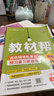 2025秋新版 小學(xué)教材幫1-6年級上冊】天星教育語(yǔ)文數學(xué)英語(yǔ)人教版北師青島教材同步講解隨堂課堂筆記教材全解課前預習課后復習教輔書(shū) 2025秋新版】三年級上冊 語(yǔ)文【人教版 】 曬單實(shí)拍圖