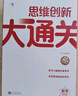 學(xué)而思四年級(jí)思維創(chuàng)新大通關(guān) 4年級(jí)數(shù)學(xué)智能教輔白皮書 奧數(shù)杯賽競賽小學(xué)生 一題一碼 全國通用小學(xué)競賽杯賽真題解題視頻 應(yīng)用題、幾何、數(shù)論、計(jì)數(shù)組合 智能批改 學(xué)而思資深教師研發(fā) 曬單實(shí)拍圖