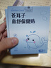 sister care蒼耳子鼻舒貼鼻炎貼嬰兒兒童通鼻貼成人鼻子不通氣鼻塞堵精油10貼 曬單實拍圖