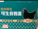 好念頭可生食雞蛋 60枚4.8斤無(wú)菌無(wú)抗生激素新生鮮館烏柴土雞蛋源頭直發(fā) 曬單實(shí)拍圖
