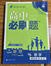 2026高中必刷題 高一上 數學(xué) 必修 第一冊 蘇教版 教材同步練習冊 理想樹(shù)圖書(shū) 曬單實(shí)拍圖