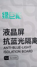 綠巨能（llano）【萊茵認(rèn)證】電腦顯示器防藍(lán)光保護(hù)屏防藍(lán)光防輻射護(hù)眼膜臺(tái)式亞克力懸掛式通用23.8英寸16:9 曬單實(shí)拍圖
