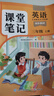 2025斗半匠課堂筆記三年級上冊英語人教pep版黃岡學(xué)霸筆記教材全解小學(xué)三年級同步教材課前預(yù)習(xí)課后復(fù)習(xí)輔導(dǎo)書 曬單實拍圖