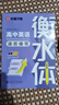 衡水體英文字帖初中生英語(yǔ)練字高中生衡中字體衡水中學(xué)手寫(xiě)體中學(xué)生中考英語(yǔ)單詞高考英語(yǔ)作文素材模版范文于佩安高一二三初中七八九年級練字帖 【高中通用】高中英語(yǔ)讀后續寫(xiě)（送中性筆） 曬單實(shí)拍圖