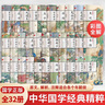 【官方正版】國學(xué)經(jīng)典全套正版 中華國學(xué)經(jīng)典精粹國學(xué)經(jīng)典全套無(wú)刪減 十大奇書(shū)全10冊 論語(yǔ)+道德經(jīng)+周易+增廣賢文+孫子兵法三十六計+黃帝內經(jīng) +詩(shī)經(jīng)+古文觀(guān)止+智囊 【國學(xué)經(jīng)典32冊】彩圖全解加厚本  曬單實(shí)拍圖