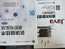 Java面向對象思想與程序設計 曬單實(shí)拍圖