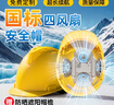 諾瑞斯安 新國標內置風扇安全帽 制冷夏季防曬降溫 ABS帶風扇智能頭盔 工地建筑 可充電V型4風扇可定制-黃色 曬單實拍圖