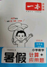 一本暑假計(jì)算+應(yīng)用題五升六年級(jí)人教版 2025小學(xué)數(shù)學(xué)速算筆算聽(tīng)算暑假銜接作業(yè)復(fù)習(xí)鞏固預(yù)習(xí)思維訓(xùn)練 曬單實(shí)拍圖