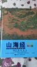 山海經(jīng)：少兒彩繪新版/少兒萬(wàn)有經(jīng)典文庫系列 曬單實(shí)拍圖