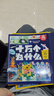 十萬(wàn)個(gè)為什么注音版（全8冊(cè)）拼音讀物正版圖書(shū) 趣味百科全書(shū)漫畫(huà)版 6-12歲少年兒童出版社幼兒知乎版故事書(shū) 老師推薦小學(xué)生一二三年級(jí)課外閱讀必讀書(shū)籍繪本科普百科常識(shí)1000問(wèn)兒童書(shū) 省錢卡 曬單實(shí)拍圖