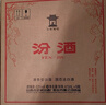 汾酒 黃蓋玻汾 清香型白酒 53度 475mL*6瓶 整箱裝非原箱 曬單實(shí)拍圖