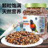 licheers鸚鵡飼料玄鳳虎皮鳥糧小太陽五色黍子牡丹鴿子專用五彩鳥食 曬單實(shí)拍圖