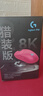羅技（G）GPW4代朱雀獵裝版無(wú)線(xiàn)游戲鼠標8K接收器狗屁王四代人體工學(xué)輕量化電競RGB機械宏FPS無(wú)畏契約送男友 【8K接收器】GPW4獵裝版粉+喵星漫步全包防滑貼 曬單實(shí)拍圖