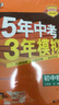 曲一線?53初中物理?九年級(jí)全一冊(cè)?人教版?2025秋初中同步練習(xí)?5年中考3年模擬五三 曬單實(shí)拍圖