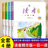 讀者文摘 讀者精華一日一讀4冊 自然之美 成長(cháng)勵志 情感體驗 文化傳承 文學(xué)散文成長(cháng)勵志校園故事 推薦9-16歲青少年課外閱讀 曬單實(shí)拍圖