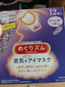 花王（KAO）日本花王(KAO)美舒律蒸汽眼罩眼部睡眠遮光 薰衣草眼罩12枚*3盒裝 曬單實(shí)拍圖